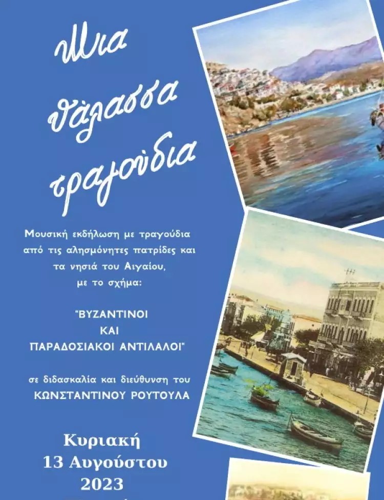  Musical Event 'A Sea of Songs' 13/8/23, 21:00, Syntagma Square Nafplio