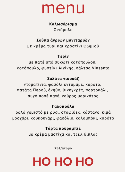  3SIXTY RESTAURANT ΜΕΝΟΥ ΧΡΙΣΤΟΥΓΕΝΝΩΝ