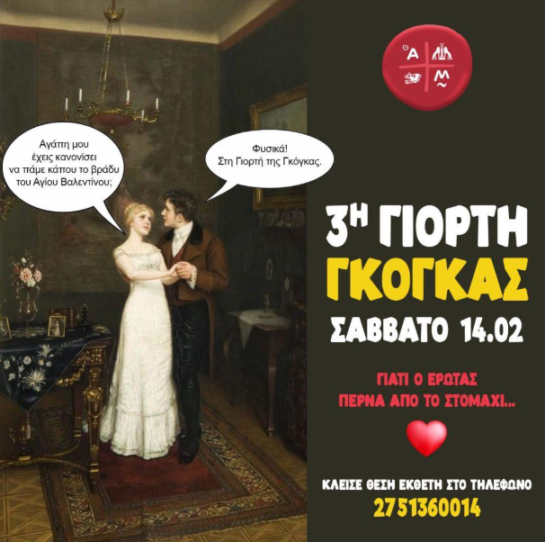 The 3rd Gogas Festival of the Municipality of Argos Mycenae is coming on Saturday, February 14th!