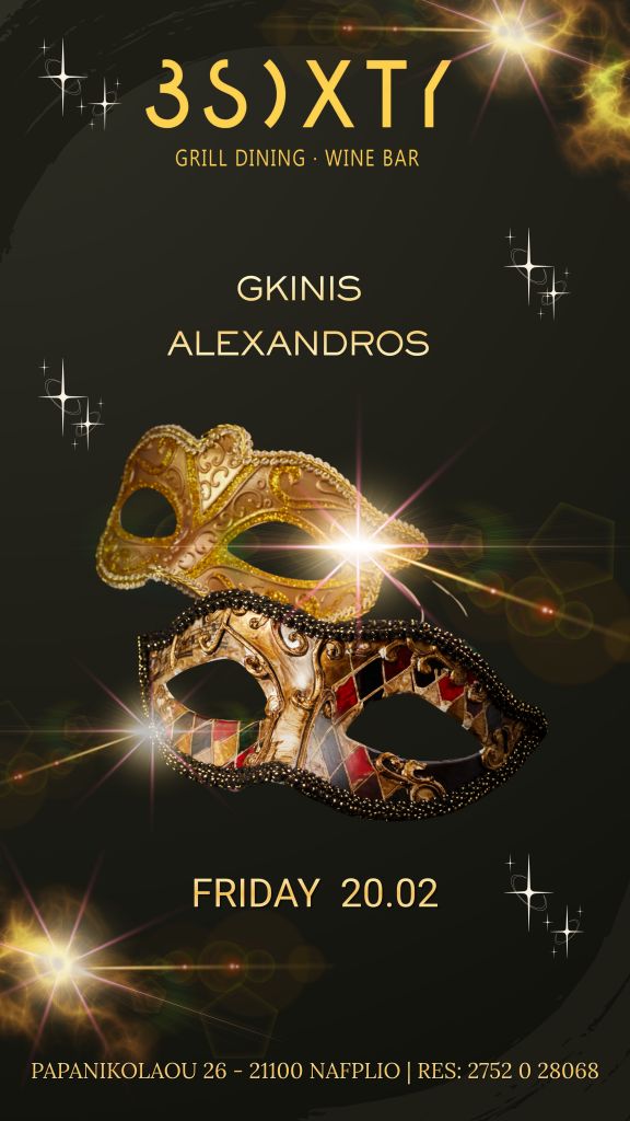 PARTY ΣΤΟ 3SIXTY WINE BAR ΤΗΝ ΠΑΡΑΣΚΕΥΗ 20/2