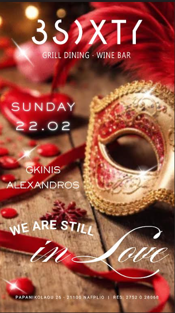 PARTY ΣΤΟ 3SIXTY WINE BAR ΤΗΝ ΚΥΡΙΑΚΗ 21/2