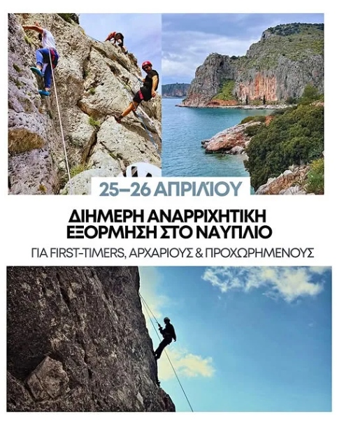 A two-day getaway in Nafplio, with plenty of climbing, with Trail of Mind.