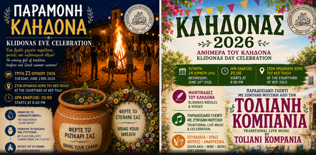 KLIDONAS 2026