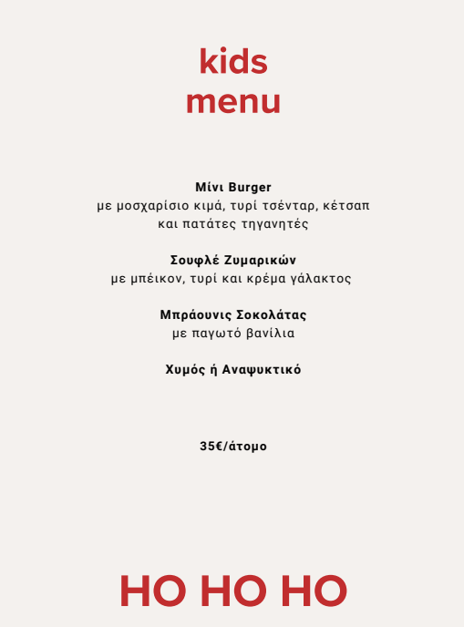  3SIXTY RESTAURANT ΜΕΝΟΥ ΧΡΙΣΤΟΥΓΕΝΝΩΝ