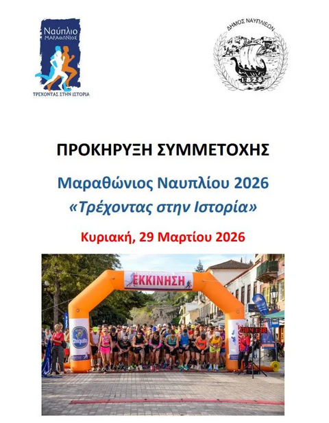  Nafplio Marathon