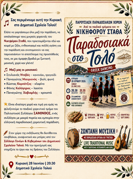 Presentation of Traditional Dances in Tolo