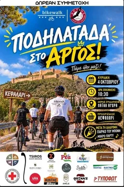 ARGOS – KEFALARI – ARGOS BIKE RIDE